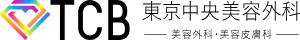 TCB東京中央美容外科のロゴ