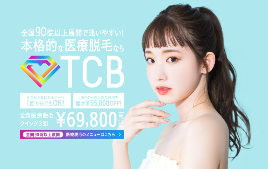 TCB東京中央美容外科のバナー